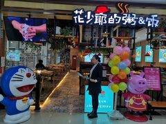 门面-花少爷·鲜虾干贝粥(延安万达店)