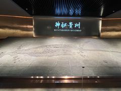 -贵州省地质博物馆