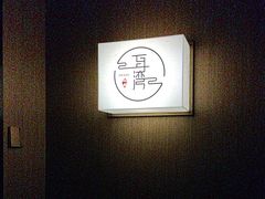 -耳湾躺式采耳SPA馆(保利五月花店)