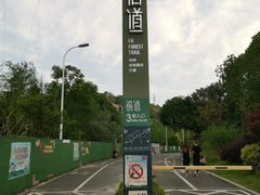 -福道
