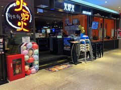 -火炉火自助餐(喜隆多店)