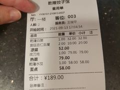 -乾隆饺子馆(中兴广场店)