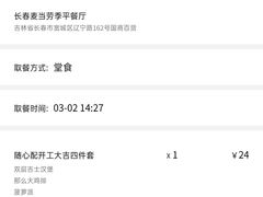 -麦当劳(季平店)