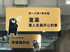 -串一火锅(赛格国际购物中心店)