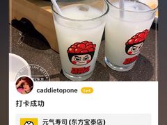 -元气寿司(东方宝泰店)