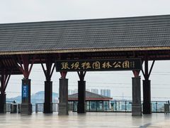 -张坝桂圆林公园