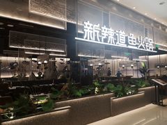 -新辣道鱼火锅(航天万源店)