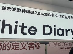 -白色日记·手作酸奶(麦凯乐店)