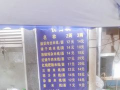 -越洋肖氏老米线(杨家坪店)
