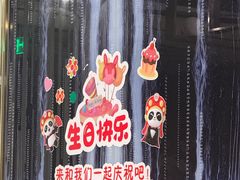 -海底捞火锅(长宁路龙之梦店)