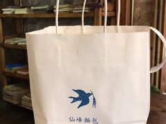 -仙峰天然面包(迎宾路店)