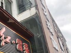 门面-辣妈水饺红冒菜(金阳路店)