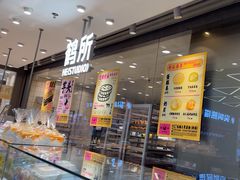 -鹤所·低糖零蔗糖烘焙(长楹店)