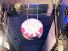 -义顺牛奶公司(新马路老店)