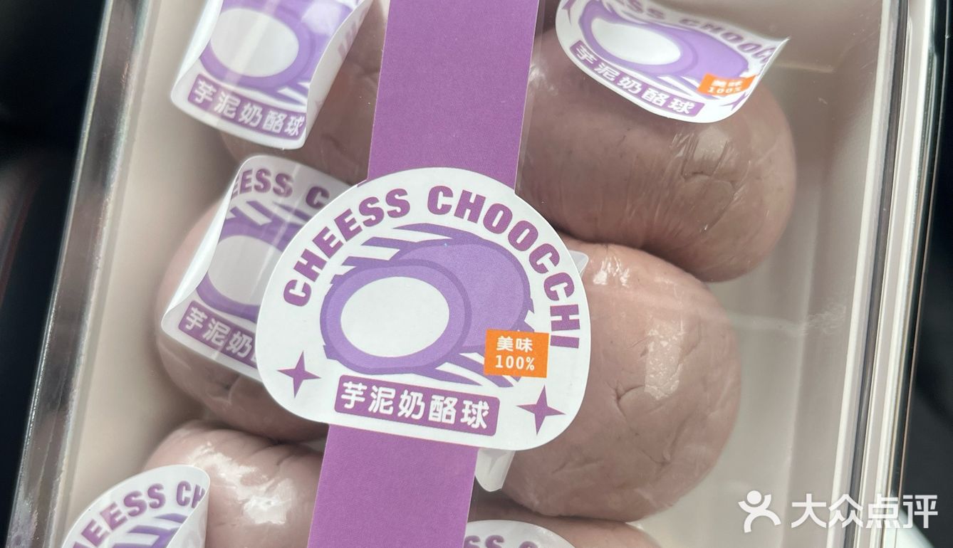 关于我在连云港港吃芋泥乳酪球这件事