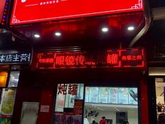 门面-广达眼镜炖罐(广达店)