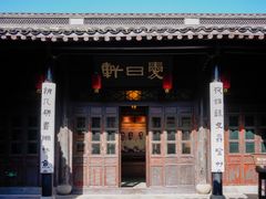 -吴道台府
