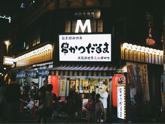 -松阪牛焼肉M(法善寺横丁店)