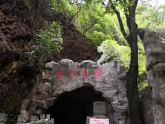 -颛顼龙洞旅游景区