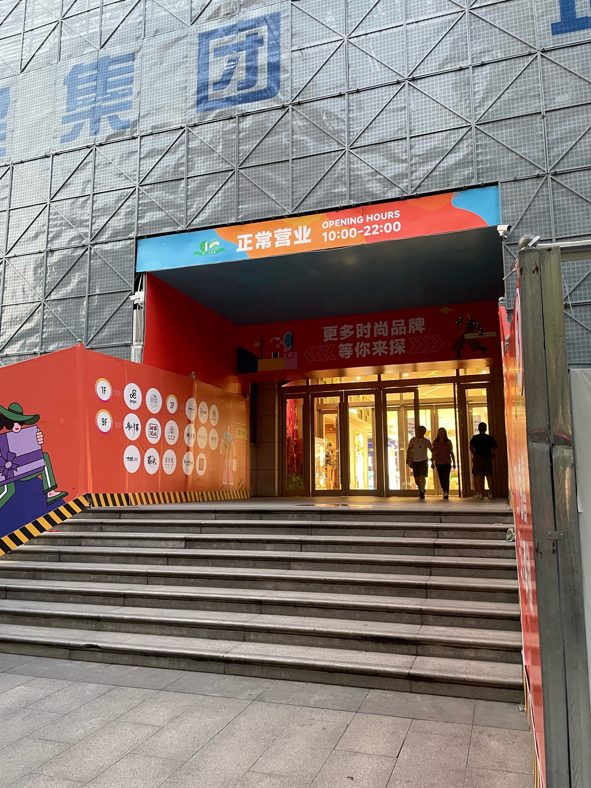 第一八佰伴 这是怎么了