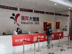 -美年大健康·体检中心(江岸分院)