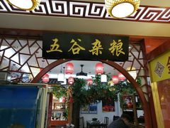 门面-农家小院(朱雀桥店)