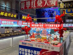 -阿财老铺·老蚌埠龙虾城(华夏总店)