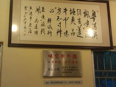 招牌-莲塘味宝园牛杂(天越翔园店)
