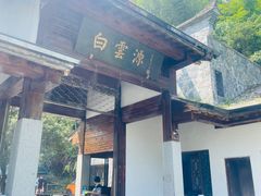 -白云源风景区