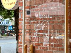 -佐敦面包铺·JORDAN BAKERY