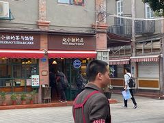 门面-赵小姐的店(鼓浪屿三友店)