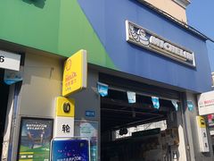 -捷之洁·米其林轮胎汽车维修保养(浦江镇江月路店)