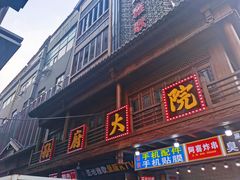 门面-孙府大院(步行街店)