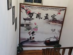 -双凤孟家羊肉馆(凤北路店)