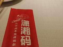 -潇湘码头·鲜湘菜(清河店)