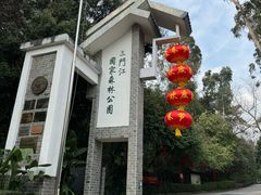 -三门江国家森林公园