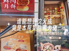 -沈大成(南京东路店)