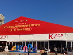 -福建成功国际会展中心