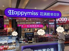 -HappyMiss花满楼·鲜花饼·鲜花茶·伴手礼(上海环球港店)