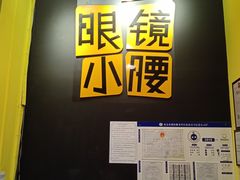 -望京小腰(北京总店)