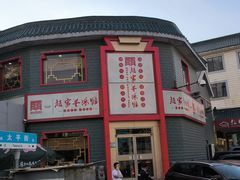 -教师之家赵家羊汤馆(东青龙街店)