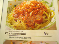 餐牌上的博罗尼亚风味肉酱面-萨莉亚意式餐厅(新洲佐阾新邑店)