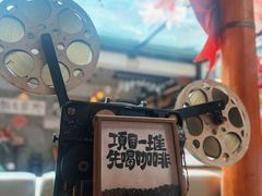 -16毫米咖啡&酒吧(南锣鼓巷店)