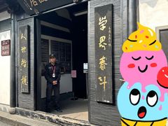 -绍兴书圣故里景区