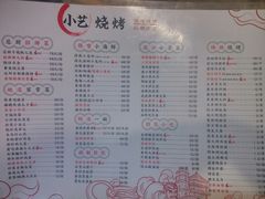 菜单-小艺烧烤(曲江店)