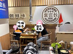 -金会长自助海鲜·烤肉(人民广场店)