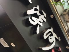 门面-泸溪河桃酥(秦淮夫子庙一店)