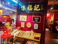 -味福记·本地特色菜(八一万达广场店)