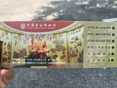 -中国农业博物馆