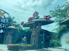 -海南槟榔谷黎苗文化旅游区